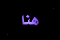 خواطر العشاق متواجد حالياً